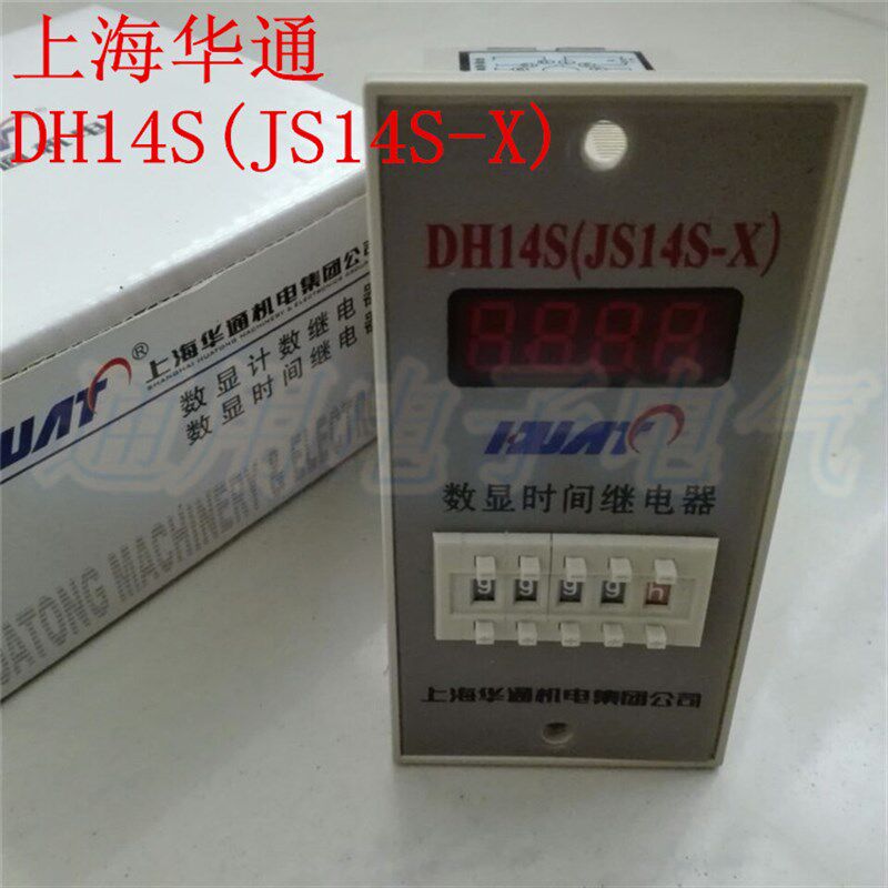 上海华通 DH14S(JX14S-X)  数显时间继电器 0.01S-9999H
