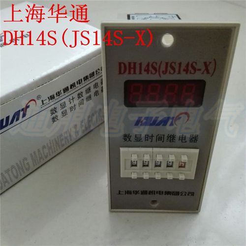 上海华通 DH14S(JX14S-X)  数显时间继电器 0.01S-9999H