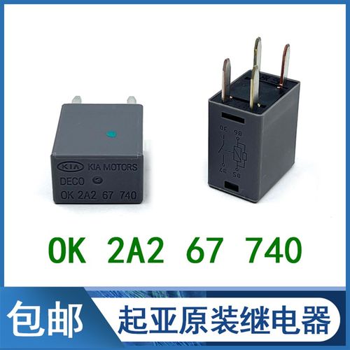 包邮OK 2A2 67 740全新韩国进口起亚赛拉图大灯继电器12V4脚DECO