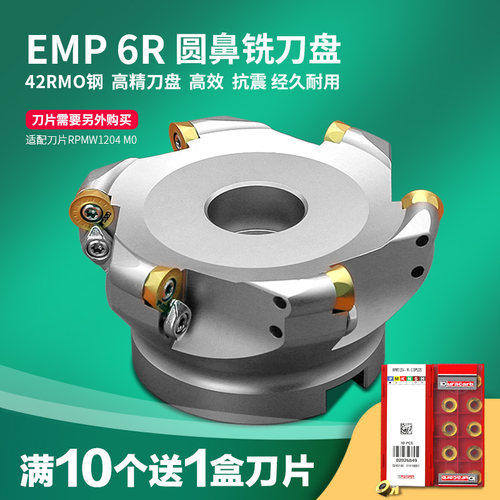 EMRW圆鼻刀盘CNC数控6R8R 50/63/80/100平面铣刀盘RPMT1204铣刀片