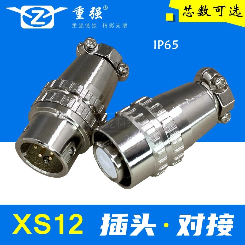 重强XS12航空电缆对接插头2B 3A 4B 5A 6B 7A 8B芯公母插头连接器