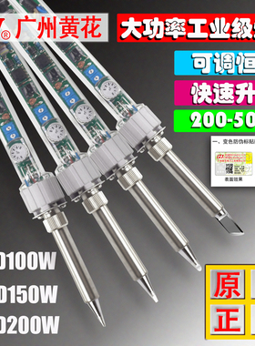 广州黄花大功率调温电烙铁EP-D100 60W/100W/200W恒温洛铁P-907S
