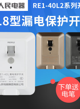 人民电器三匹柜机空调热水器漏电保护器220V家用一对一空气开关
