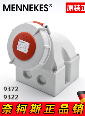 MENNEKES 曼奈柯斯 TYP 1206 (9372) 32A 4P 400V IP67明装插座