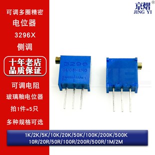 50K 100K 200K 3296X多圈精密侧调可调电阻1K 100R 10K 10R