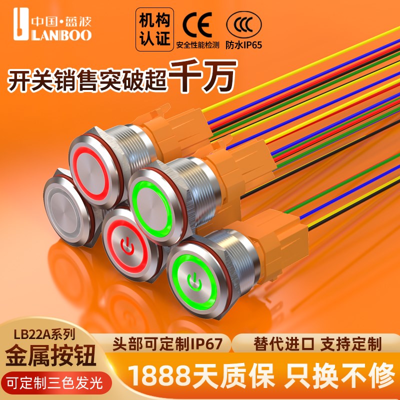蓝波热卖22mm金属按钮开关1NO1NC 2NO2NC可选环形发光防水镀金脚