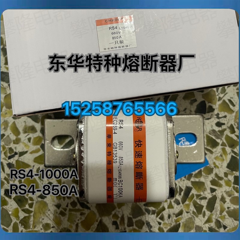 华东特种熔断器厂RS4-1000A 800A RGS34 600A RS72CZK200A NGTC1
