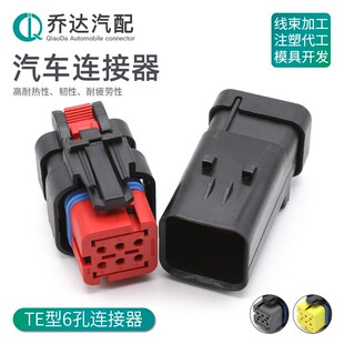 776433-1 6孔连接器挖掘机凸轮轴传感器插头 线束接插件 776434-1