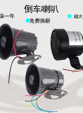 汽车真人语音喊话请倒车注意防水喇叭大货车12V214v左右转弯改装
