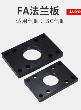 SC气缸法兰板FA32 FA40 FA50 FA63 FA80 FA100 FA125气缸安装附件