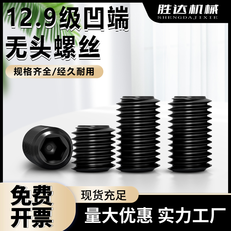 无头螺丝12.9级凹端机米螺丝止付螺丝内六角紧定螺钉顶丝M2-M24
