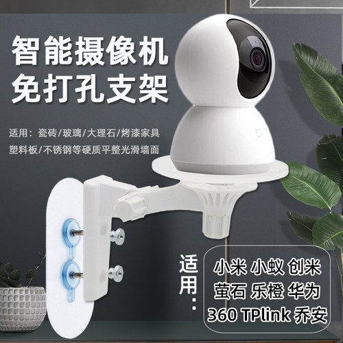 海康萤石360小米家小蚁乐橙TP-link监控摄像机壁装上墙免打孔支架
