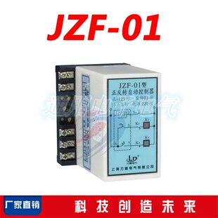 AC220V 上海力盾 正反转自动控制器 二极管指示 JZF