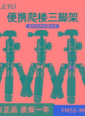 喜乐途FM5S-MINI迷你三脚架便携微单 单反相机三角架手机直播支架