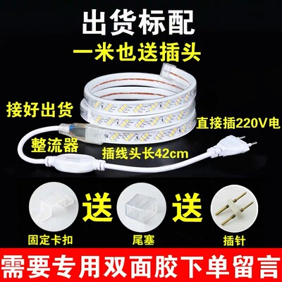 户外led灯带超亮防水220v灯条白光工程家用客厅吊顶线形灯带自粘