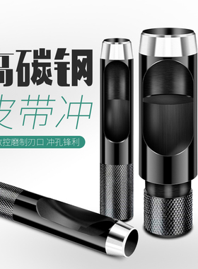 皮带打孔器皮革冲皮带冲手工圆形钻头冲头打孔器工具皮鞋小型打眼