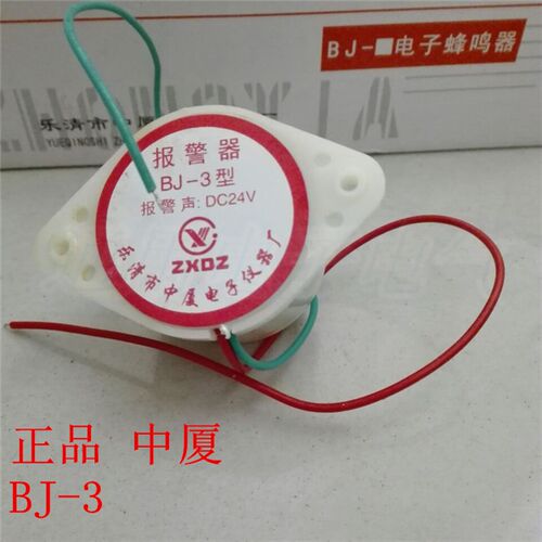 中厦BJ-3 声光蜂鸣器/电子闪光报警器/报警声12V/24V/220V