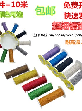 进口OK线UL1423镀银线单股芯超细线 36 34 32 30 32 30 28 26AWG