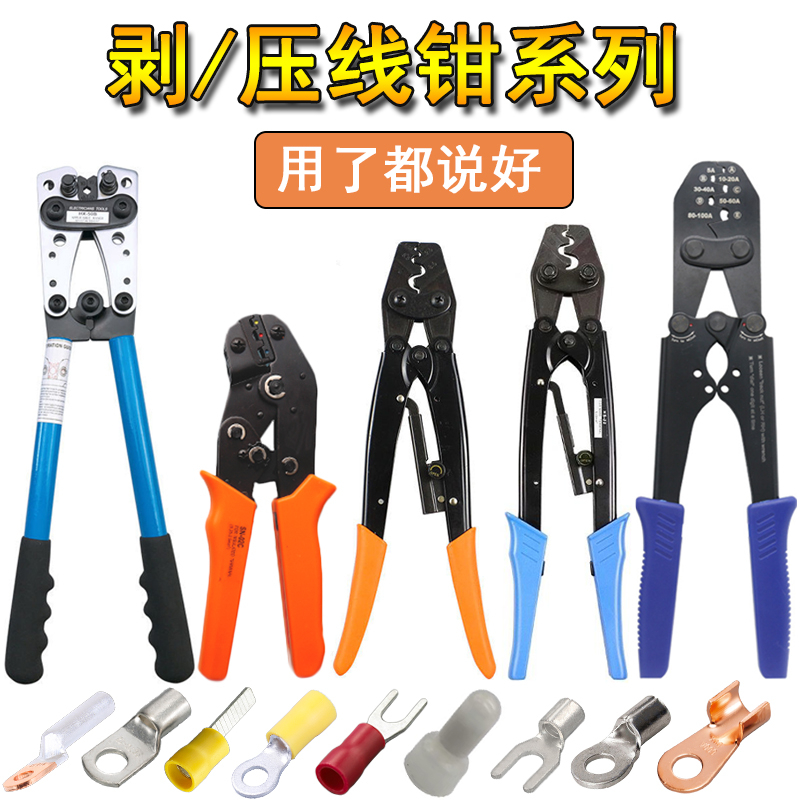 压线钳开口鼻OT冷压端子钳裸端头夹线压接护套绝缘SC铜线鼻子工具