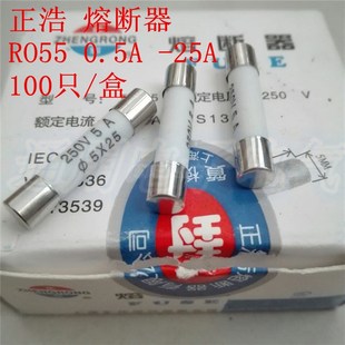 250V 25MM 15元 盒 正浩3C认证陶瓷保险丝熔断器RO55 100只 0.5A