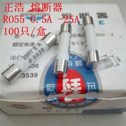 正浩3C认证陶瓷保险丝熔断器RO55 0.5A 250V 5*25MM 15元100只/盒