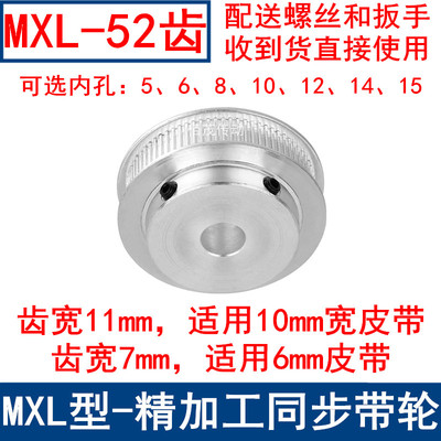 MXL52齿同步轮齿宽7/11同步带轮BF型带台阶内孔5 6 8 10 12 14 15