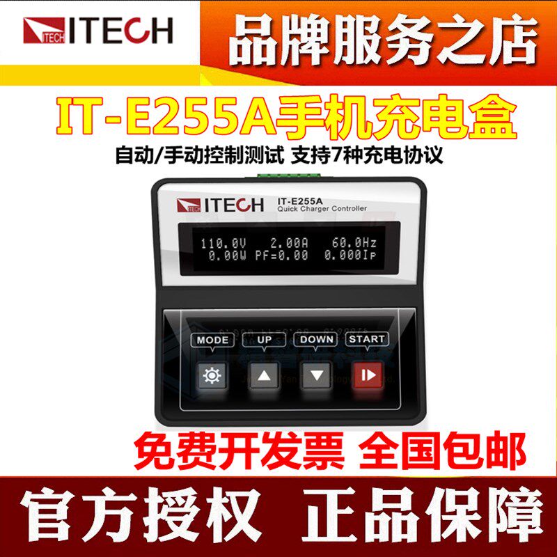 ITECH艾德克斯IT-E255A/M手机快充器测试车载充电器多协议快充盒