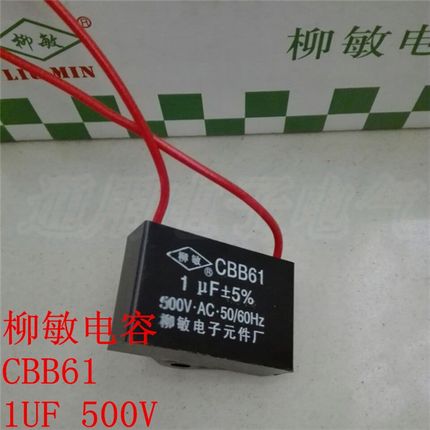 柳敏电子 电容器CBB61-1UF 500v 实体现货 规格齐全 欢迎咨询