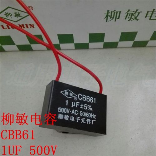 柳敏电子 电容器CBB61-1UF 500v 实体现货 规格齐全 欢迎咨询