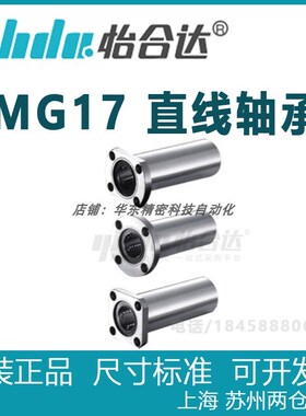 正品怡合达 LMG17-d8d10 d12d16 d20 d25d30带法兰直线轴承双衬型