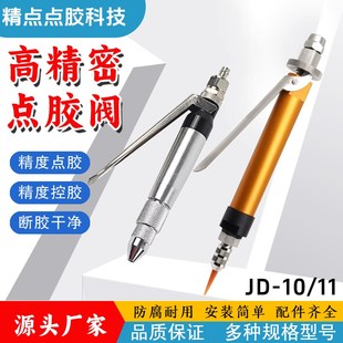 精点大流量点胶阀 11手动控制灌胶枪 10单液手持灌胶阀气动喷胶阀