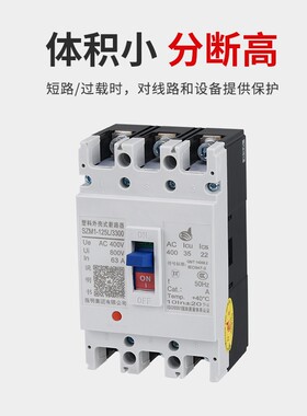 指明SZM1塑壳断路器100a空气开关630a三相四线250a塑料外壳式400a