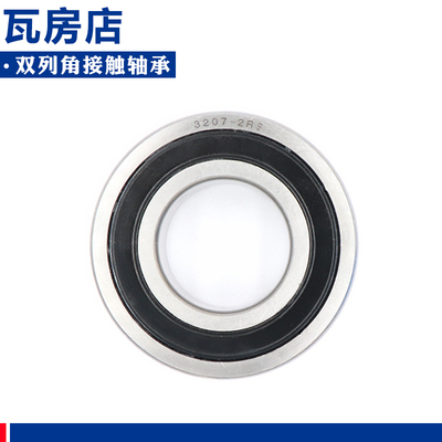 瓦房店双列角接触球轴承 5300 5301 5302 5303 5304 5305  ZZ RS