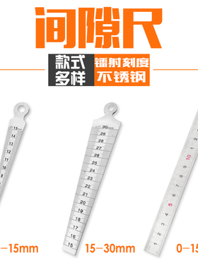 间隙尺钢直尺锥形尺楔形塞尺孔尺不锈钢孔径规尺内径尺圆锥斜度尺