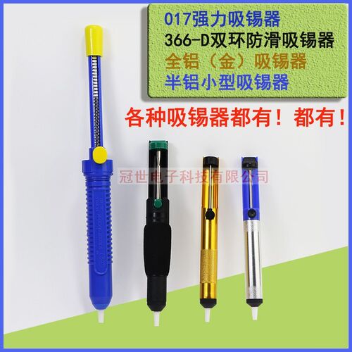强力手动吸锡器吸锡枪JF-017吸锡泵366-D手动焊接维修工具