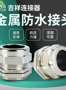 金属电缆防水接头M系列锌合金镀镍密封格兰头接头M12M16M18M20M22