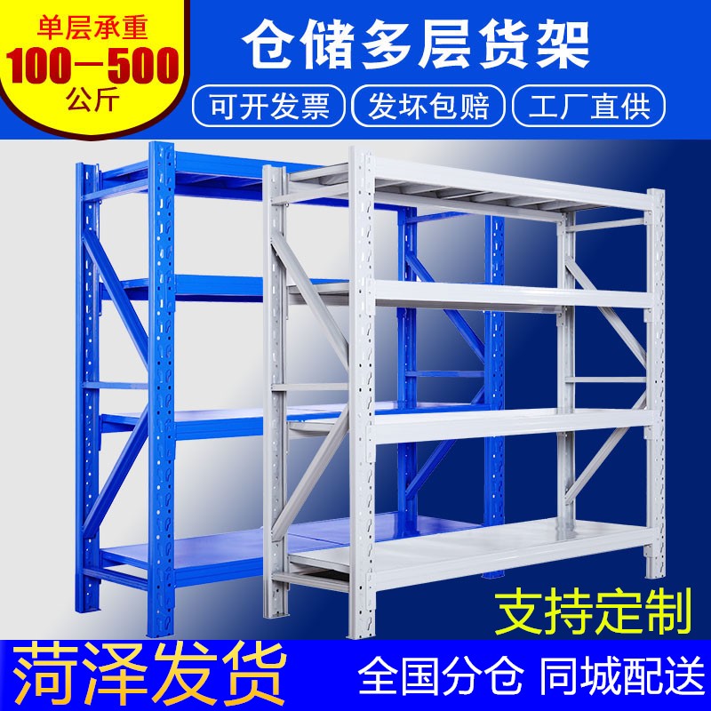 菏泽货架仓储家用轻型货物架储物架仓库重型货架置物架多层铁架子