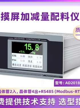 欧路达AD2018D触摸屏称重测力控制仪表RS485协议加减量三料配料秤