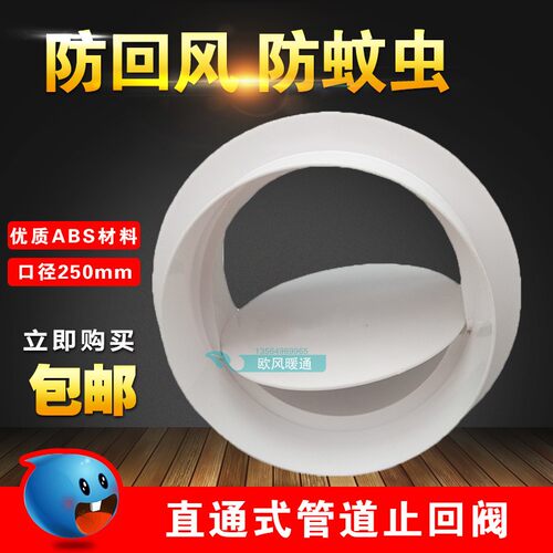 PVC圆形管道止回阀排风管防串味单向阀厨房止逆阀道防回流200 250
