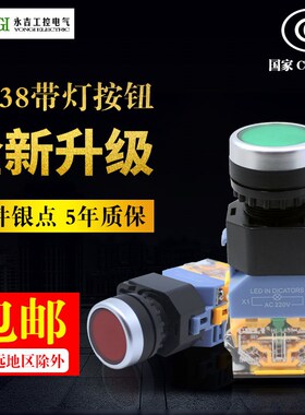 带灯按钮开关LA38-11D自复位自锁平头控制按钮LA38-11DN开孔22MM