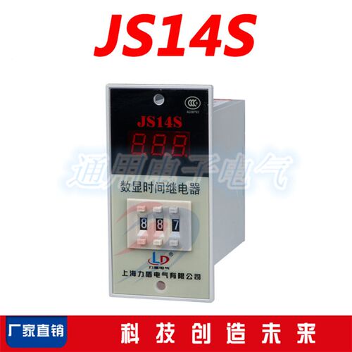 上海力盾 JS14S 数显时间继电器 3位 通电延时 AC220V 380V