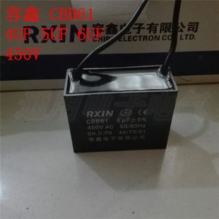 容鑫 6UF CBB61 5UF 450V 吊扇电风扇油烟机电容4UF 全新原装