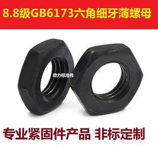 1.5 GB6173高强度8.8级细牙六角薄螺母 M24M56 扁螺帽M8M10