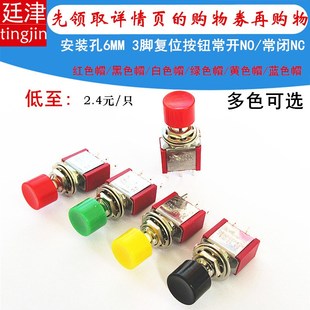 开孔6MM圆帽自复位常开NO常闭NC按钮开关 3脚点动钮子开关 102