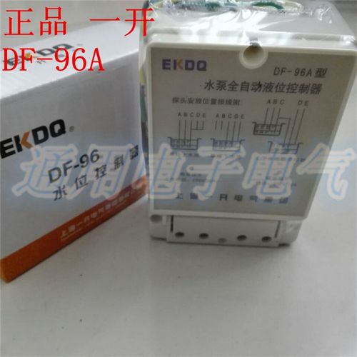 原装上海一开电气集团 DF-96A  水位控制器 DF-96A液位控制器