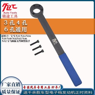 宝马N12 N14 N16 N18 N20 N42 N45 N46 N52宝马曲轴支挡调整扳手