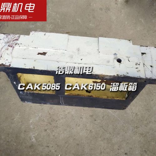 沈阳机床数控车床CAK5085 CAK6150 溜板箱