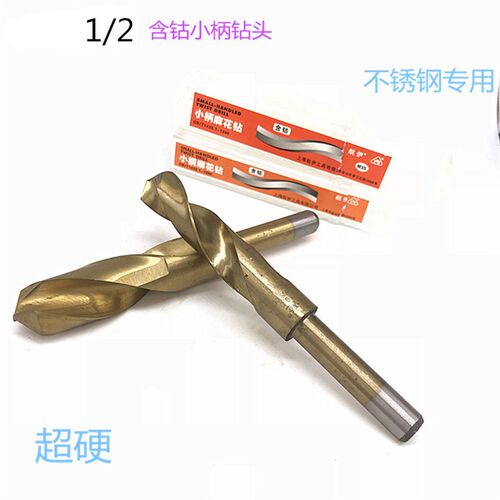 含钴1/2小柄等柄麻花钻头M14M15M16M17M18M19M20M25M30不锈钢专用