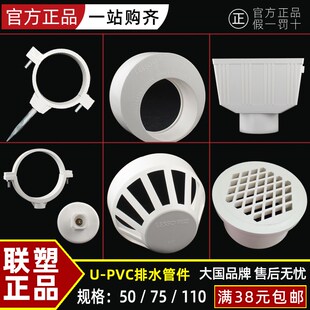 联塑U-PVC排水管配件50 75 110管卡补芯大小头地漏透气帽方雨水斗