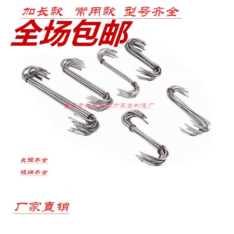 厂家直销不锈钢肉钩S型挂钩S钩腊肉吊钩单钩挂钩烤鸭钩多功能钩